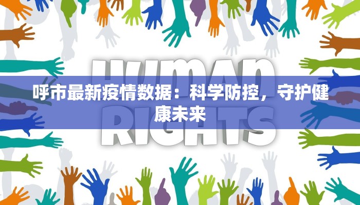 返康保疫情最新规定 返康保疫情最新规定