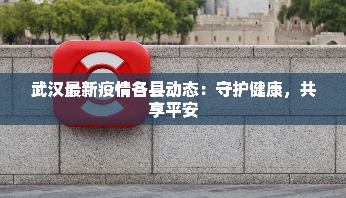 江苏情侣疫情最新情况:携手共克时艰,爱在防疫一线闪光 江苏情侣疫情最新情况:携手共克时艰,爱在防疫一线闪光