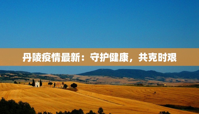 广西最新疫情最新通报