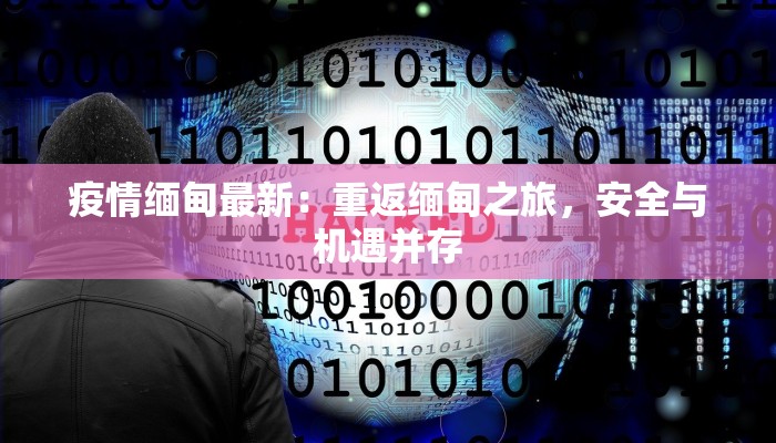 白鸟湖万达旅游城停工:机遇中的重生与未来憧憬 白鸟湖万达旅游城停工:机遇中的重生与未来憧憬