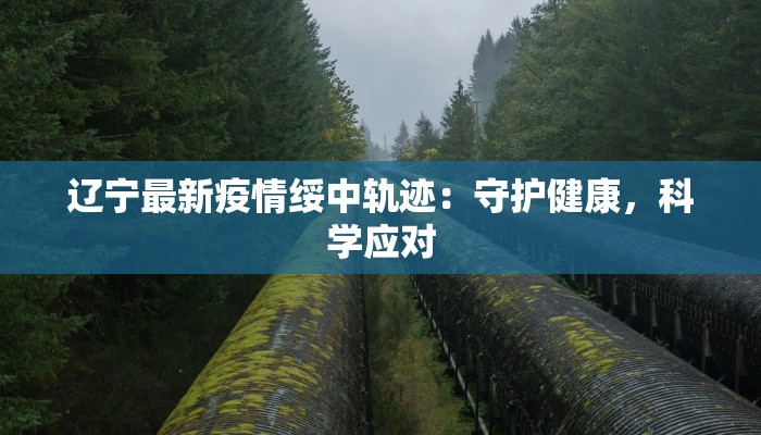 沧州30天天气预报：秋风送爽，规划你的完美之旅