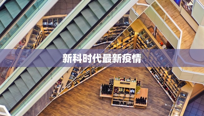 金凤区检察院最新疫情