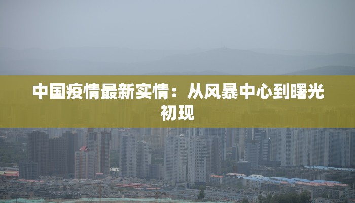 江门杜阮物流快递厂:连接粤西的物流脉络,助力梦想起航 江门杜阮物流快递厂:连接粤西的物流脉络,助力梦想起航