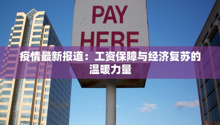 全省疫情防控通报最新 全省疫情防控通报最新