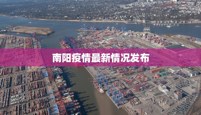 莒县大集最新通知疫情：科学防控，共筑健康屏障