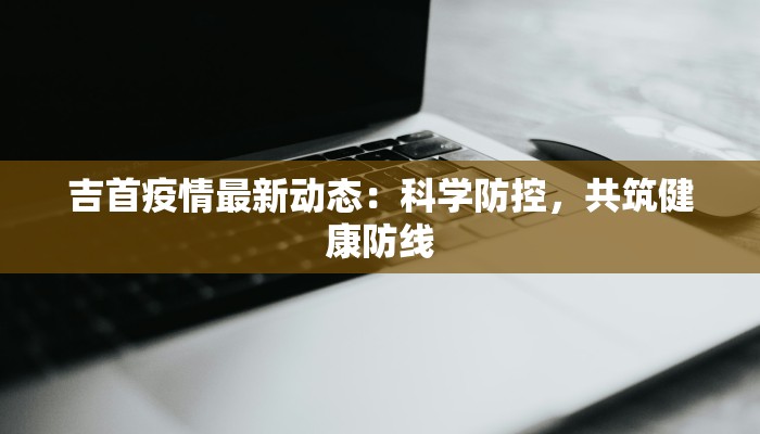 丽江束河物流快递地址：便捷高效的物流新选择