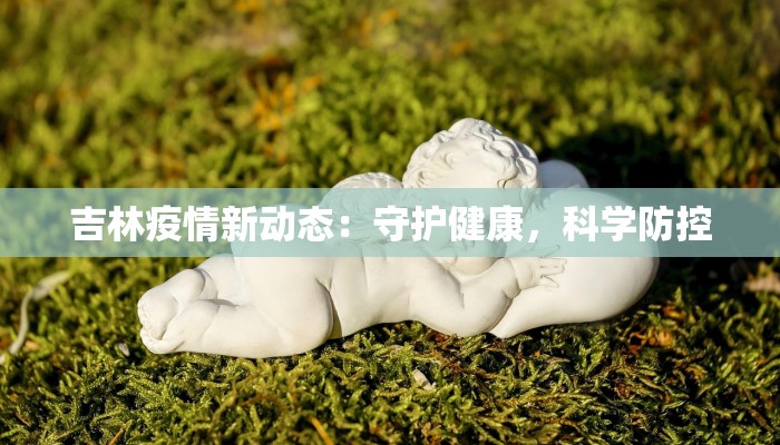 活物中通快递物流异常：守护生命之途的智慧之举