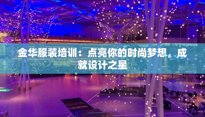 东莞莞城万达美食探秘:味蕾的狂欢之旅 东莞莞城万达美食探秘:味蕾的狂欢之旅