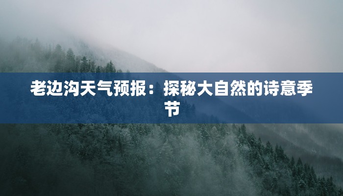 开封市天气预报15天:秋风送爽,美好生活从这里启程 开封市天气预报15天:秋风送爽,美好生活从这里启程