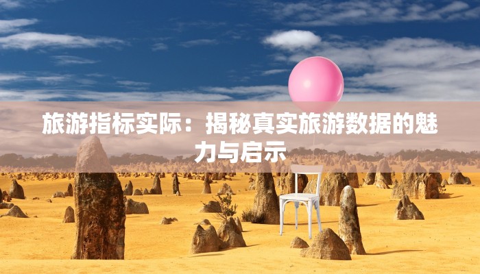 浙江上虞天气预报：探秘水乡四季的诗意与惊喜