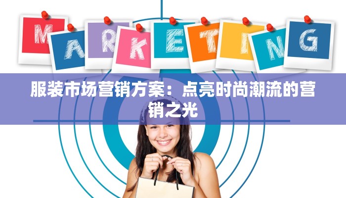 服装店运营表格:高效管理,让您的店铺业绩翻倍 服装店运营表格:高效管理,让您的店铺业绩翻倍