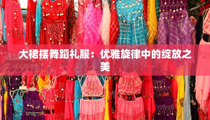 宜宾金沙江南路美食探秘：味蕾的绝妙之旅