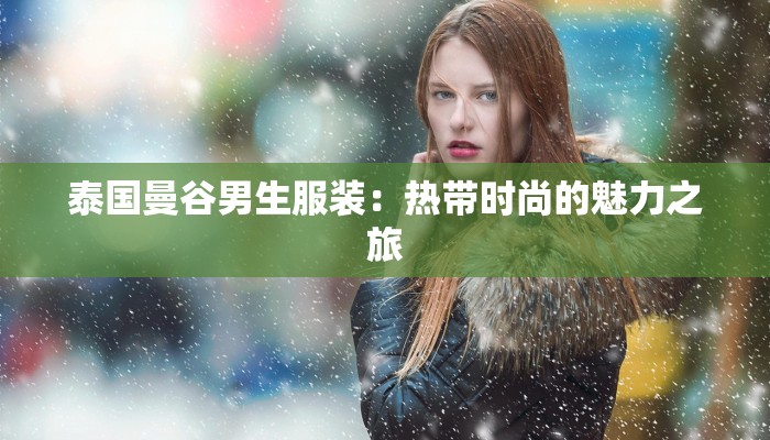 舞蹈扇子中国风：翩翩起舞，绽放东方韵味