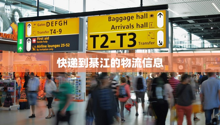 快递到綦江的物流信息 快递到綦江的物流信息