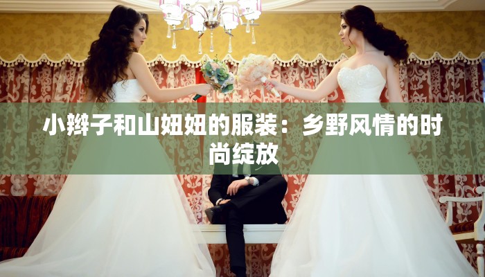 服装市调报告范文 服装市调报告范文