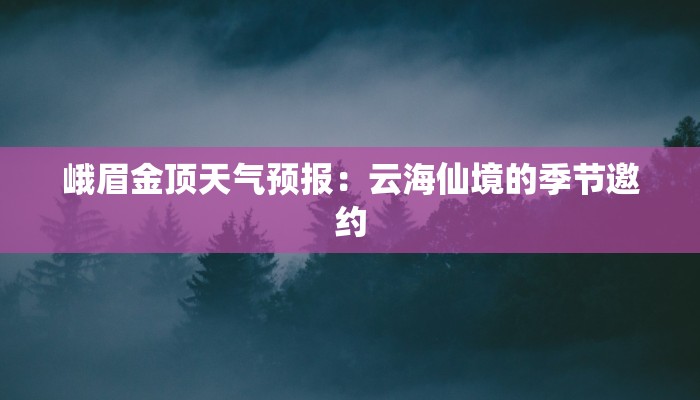 广西凭祥天气预报:探秘边城四季,开启无限惊喜之旅 广西凭祥天气预报:探秘边城四季,开启无限惊喜之旅