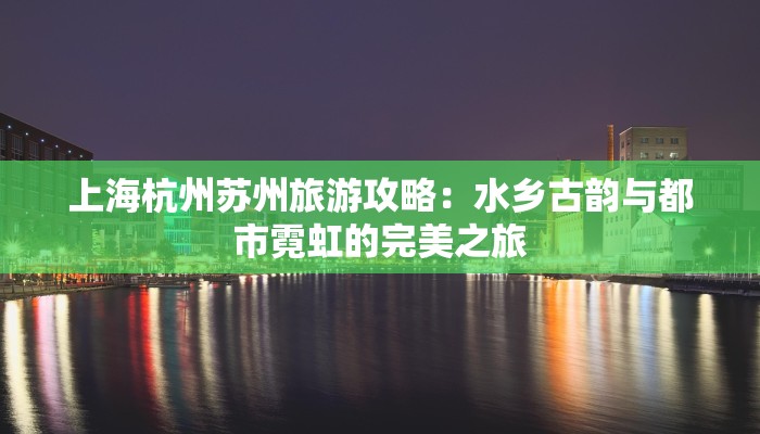 秦皇故里美食：味蕾的皇家盛宴