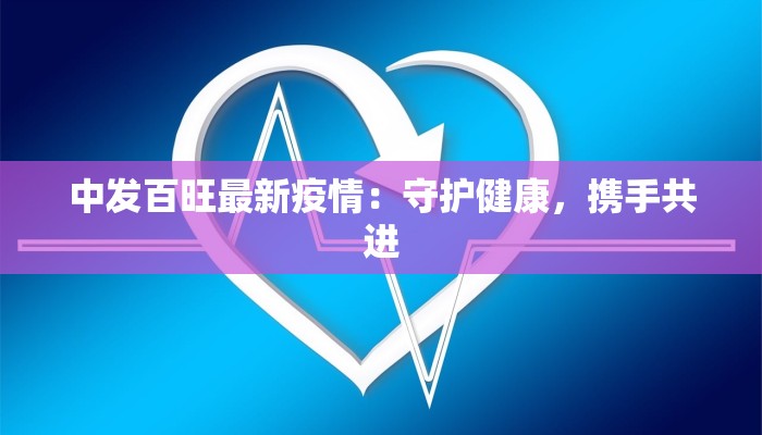 东石疫情最新通知 东石疫情最新通知