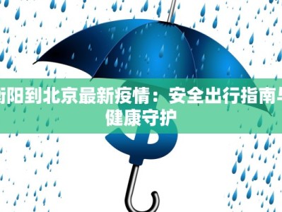 南京疫情播报最新