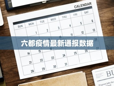 今日普陀疫情最新情况