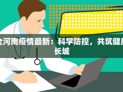 杭州发布最新提示疫情