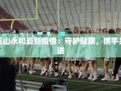 阴雨绵绵：天气不佳背后的诗意与哲思