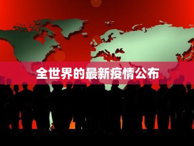 乐山万达附近的美食探秘：味蕾的奇妙之旅