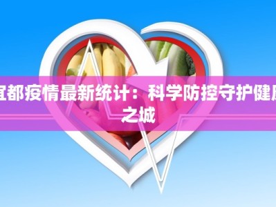 塔城疫情最新补助：温暖政策点亮希望之光