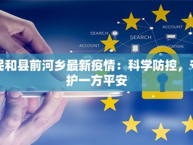 松榆里疫情最新情况