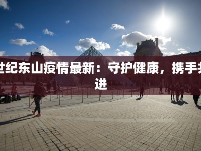 昌吉州天气预报：探秘天山脚下的季节魅力