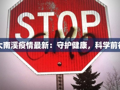 阳信疫情资讯最新