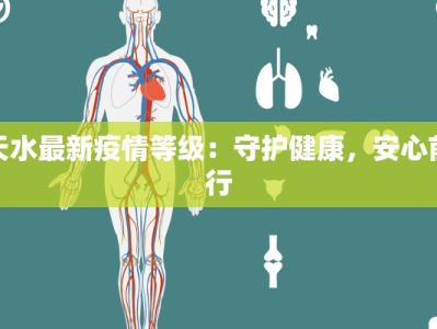 广州丰和疫情最新情况