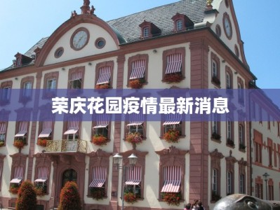 大浪疫情最新情况今天