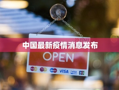 邳州疫情封路通知最新