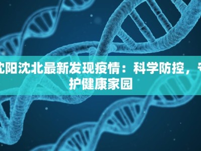 最新疫情下企业安全复工指南：重启活力，拥抱未来