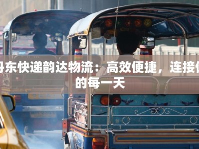 探索旅游产业生态：绿色之旅的无限魅力