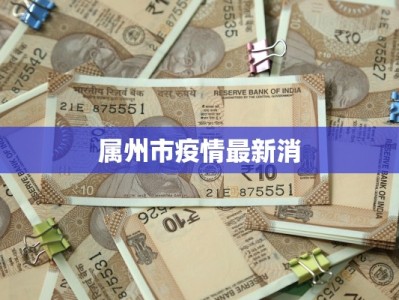 寿光羊口天气预报：阳光下的丰收秘诀