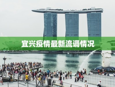 乐府疫情最新报告