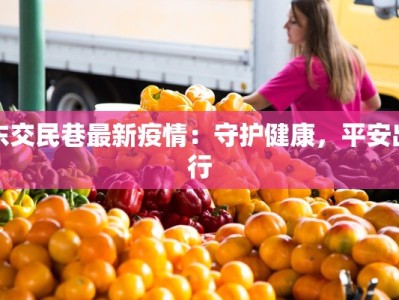 长顺县最新疫情情况