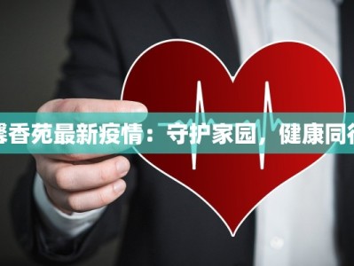 阳信快递最新通知疫情