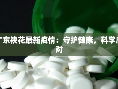 昆明最新通知今天疫情