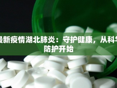 辽宁鸡西最新疫情情况