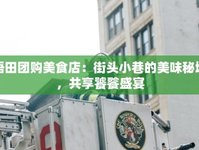 探索广东服装学院：时尚梦想的摇篮