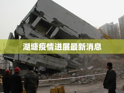 利辛今日最新疫情