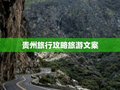 广汉旅游人次持续攀升：探索这座魅力古城的无限惊喜