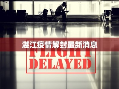 兴华最新疫情消息通知