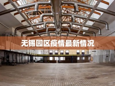 伊通最新防疫情况通告