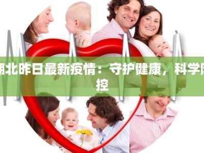 新乡疫情最新播报