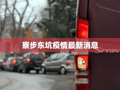 石嘴山最新疫情复工：重启活力，拥抱新生