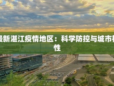 烟台莱山服装厂：品质与时尚的完美交织